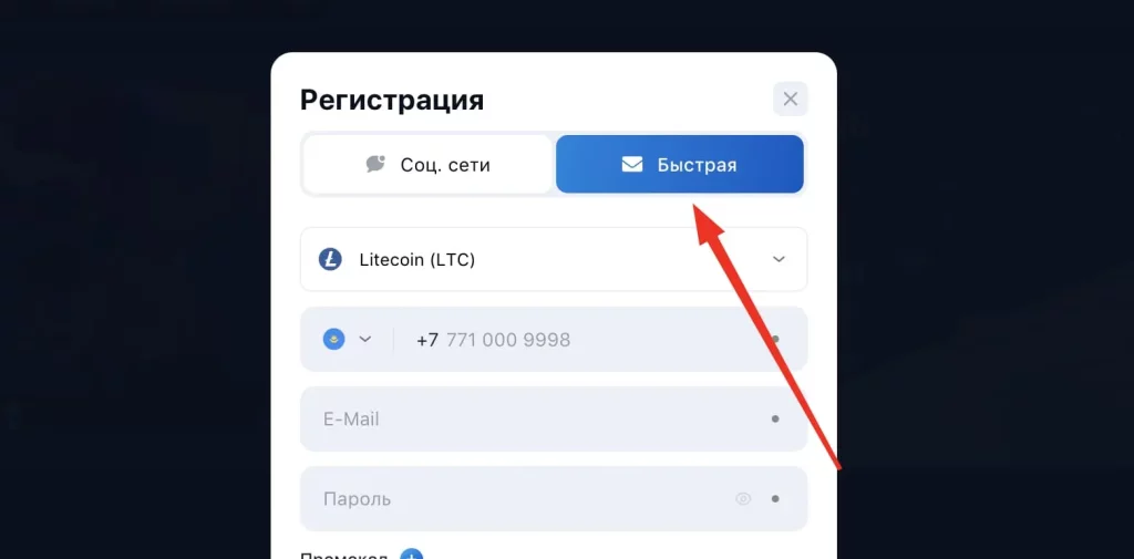 Быстрая регистрация